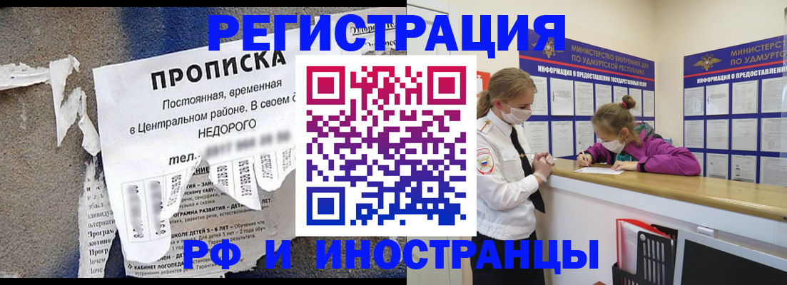 прописка 2025 в Коврове