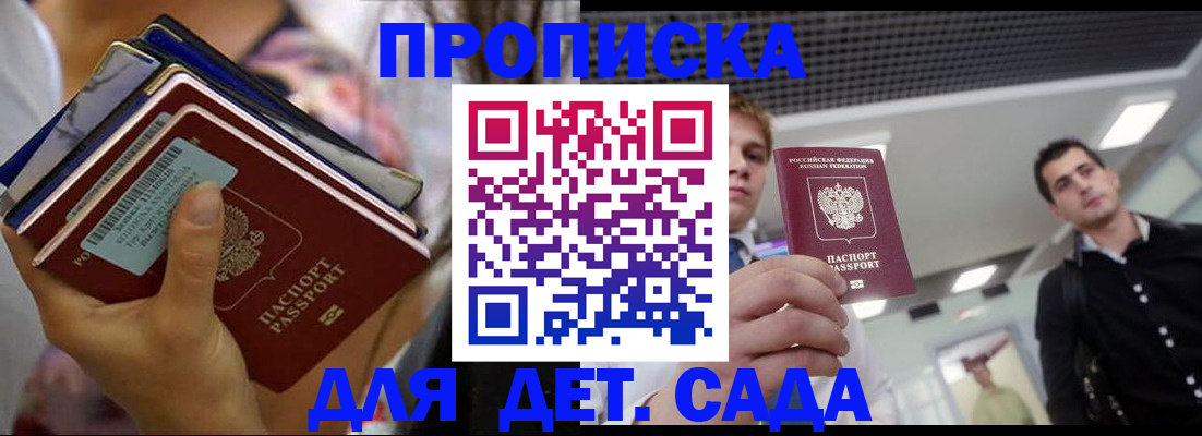 купить прописку в Коврове